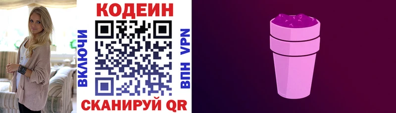 Кодеиновый сироп Lean Purple Drank Гороховец